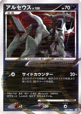 Arceus