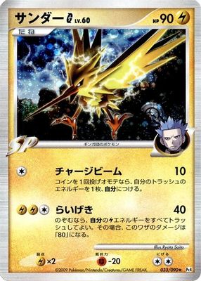 Zapdos G