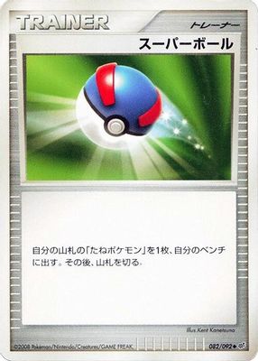 Great Ball