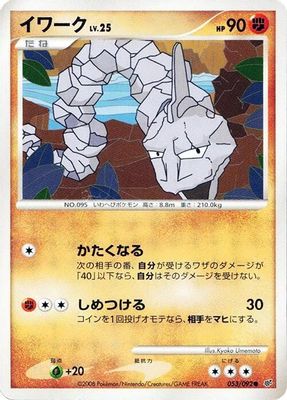 Onix
