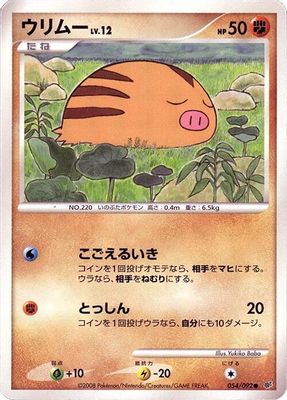 Swinub