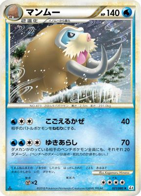 Mamoswine