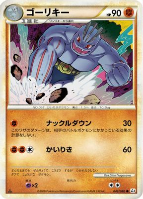 Machoke