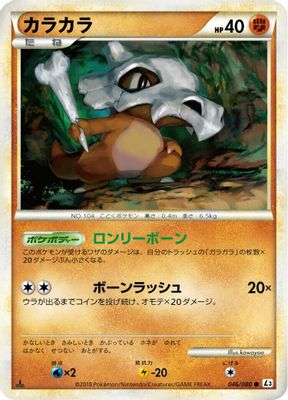 Cubone