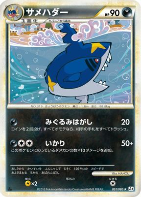 Sharpedo