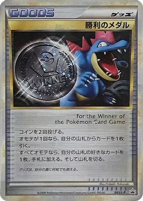 Victory Medal