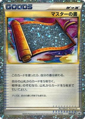 Master's Scroll