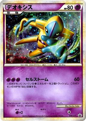 Deoxys