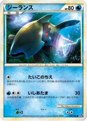 Relicanth