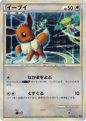Leafeon vs Metagross Expert Deck (Leafeon) set mark