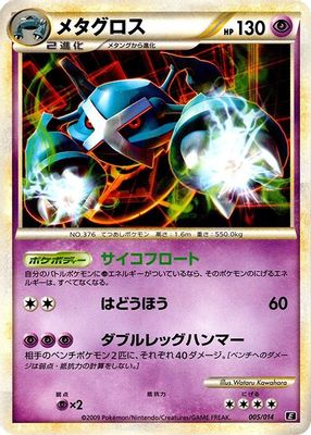 Leafeon vs Metagross Expert Deck (Metagross) set mark