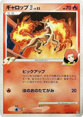 Infernape vs Gallade SP Deck Kit (Infernape) set mark