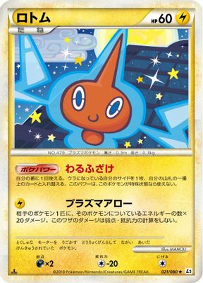Rotom