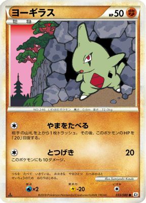 Larvitar
