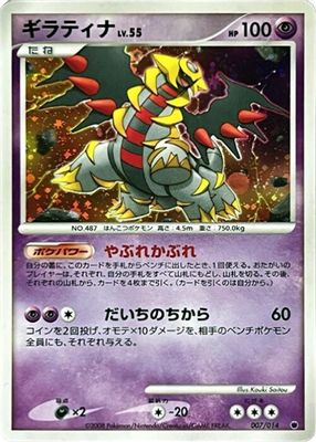 Giratina vs Dialga Deck Kit (Giratina) set mark