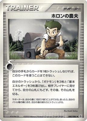 Holon Farmer