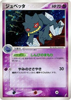 Banette