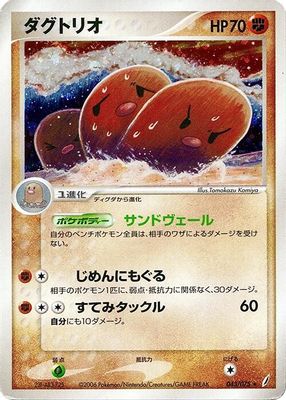 Dugtrio