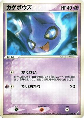 Shuppet