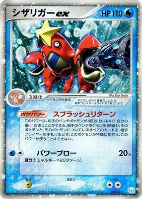 Gift Box Mew - Lucario (Crawdaunt Quarter Deck) set mark