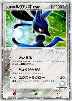 Gift Box Mew - Lucario (Lucario Quarter Deck) set mark
