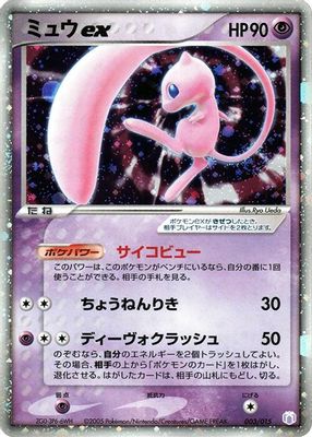 Gift Box Mew - Lucario (Mew Quarter Deck) set mark