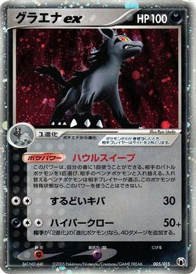 Gift Box Mew - Lucario (Mightyena Quarter Deck) set mark