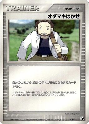 Professor Birch