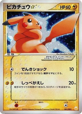 Gift Box Mew - Lucario (Pokemon Star) set mark