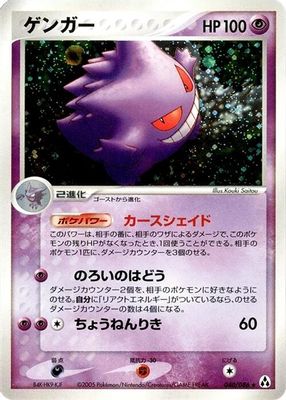 Gengar