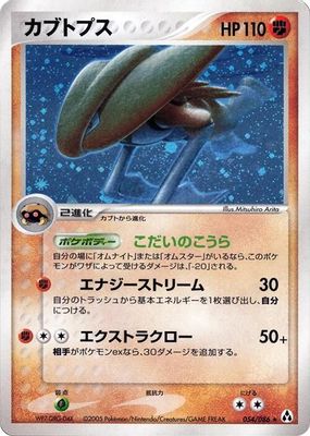 Kabutops