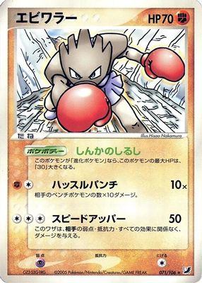 Hitmonchan