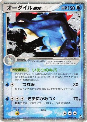 Feraligatr Constructed Starter Deck set mark