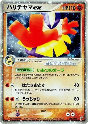 Hariyama ex