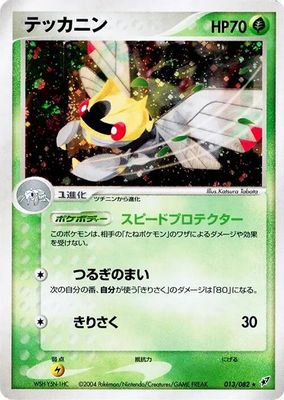Ninjask