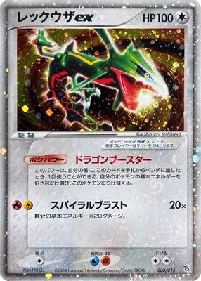 Rayquaza Constructed Starter Deck set mark