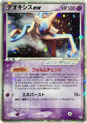 Deoxys Constructed Starter Deck set mark
