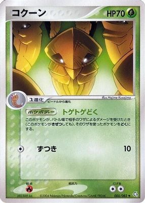 Kakuna