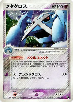 Metagross Constructed Starter Deck set mark