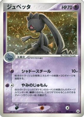 Banette