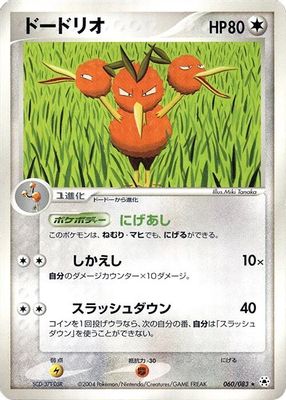 Dodrio