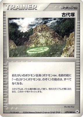 Ancient Tomb