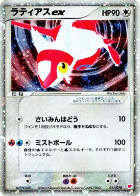Gift Box (Latias) set mark