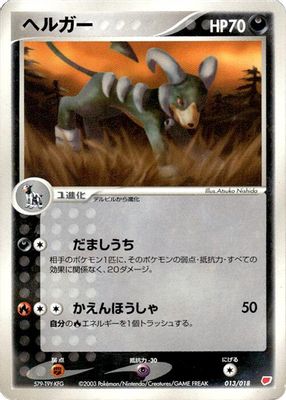 Houndoom