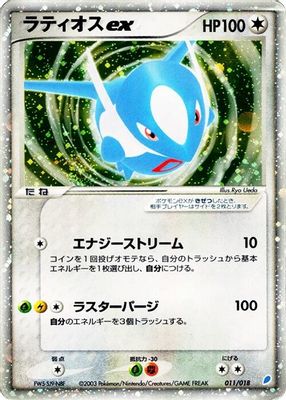 Gift Box (Latios) set mark