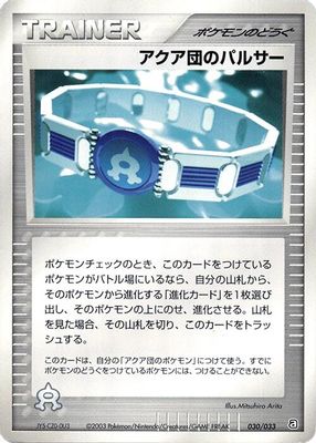 Team Aqua Belt