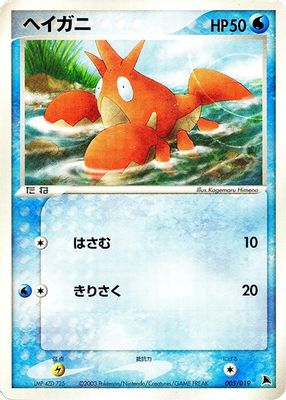 Corphish