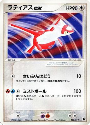 Salamence Constructed Starter Deck set mark