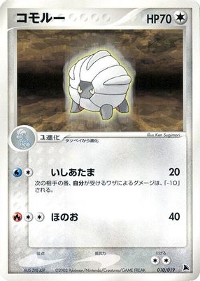 Shelgon