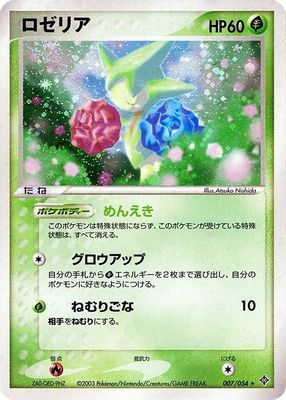Roselia